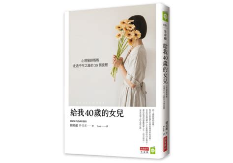 我不愛我的女兒|心理醫師媽媽寫給女兒的10句真心話